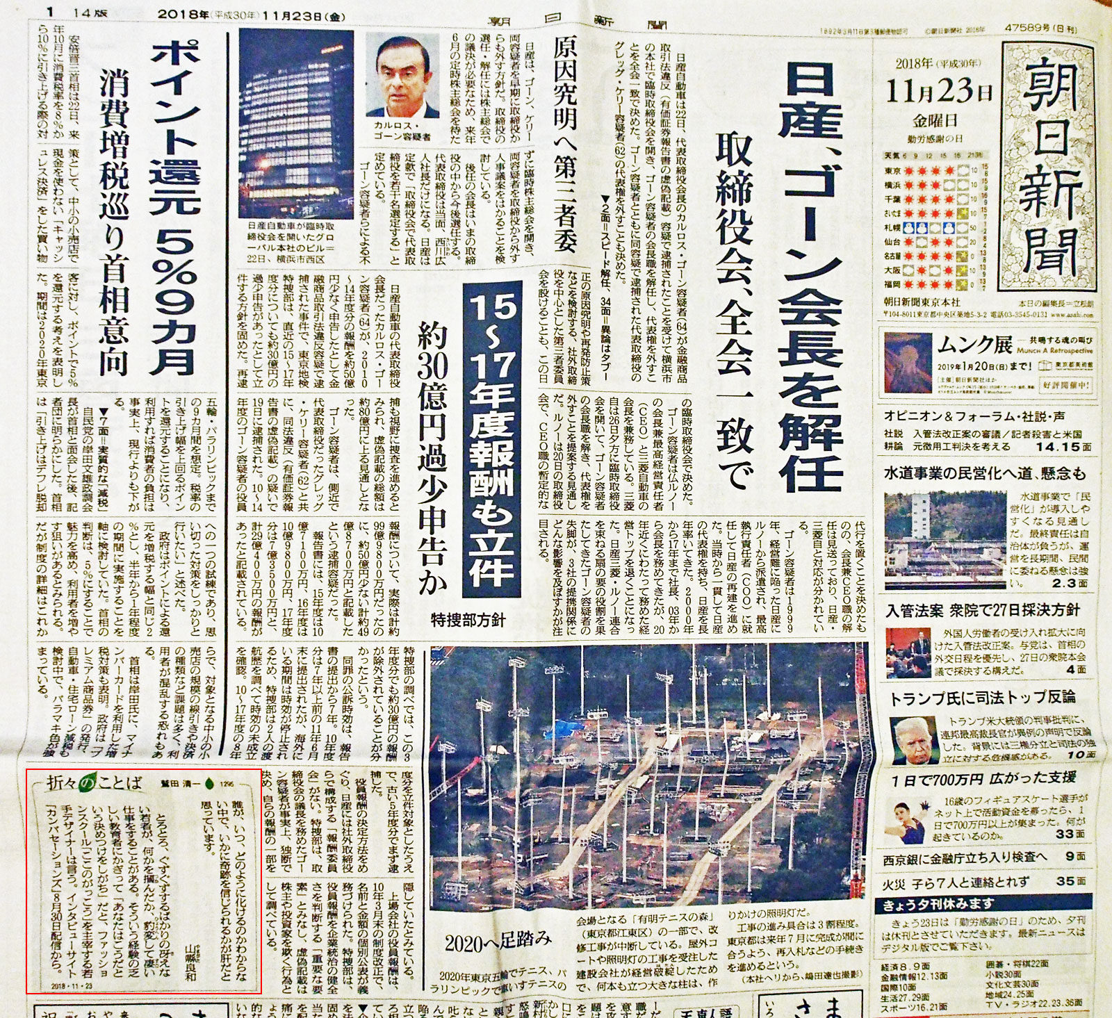 メディア掲載情報 朝日新聞一面に山懸良和さんのコメントが掲載されました Topics Qonversations